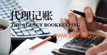 廈門會(huì)計(jì)代理 會(huì)計(jì)代理 會(huì)計(jì)代理哪里有 今賬達(dá),廈門會(huì)計(jì)代理 會(huì)計(jì)代理 會(huì)計(jì)代理哪里有 今賬達(dá)生產(chǎn)廠家,廈門會(huì)計(jì)代理 會(huì)計(jì)代理 會(huì)計(jì)代理哪里有 今賬達(dá)價(jià)格