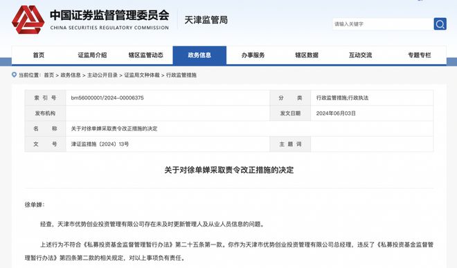 天津優(yōu)勢(shì)創(chuàng)投成功避雷教訓(xùn) 管理人與從業(yè)人員信息同步是關(guān)鍵